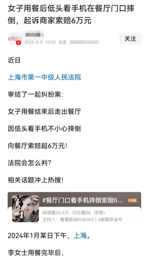 讹天讹地讹空气！上海，女子目不转睛看手机，结果一不小心在餐厅门口摔了一跤，后经诊