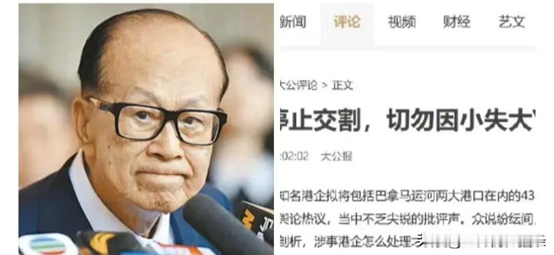 大公报再次喊话李嘉诚：停止交割！李嘉诚可能要闯大锅了。如果说前两次的发文只是批评