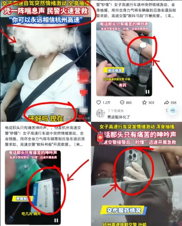 杭州女子在高速上自驾，突然感到身体一阵紧似一阵的压迫感。女子感觉不妙，立即寻找了