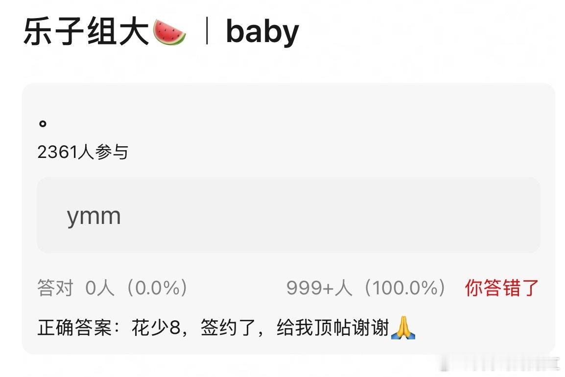 卧槽真的假的？网传baby要去花少8🙉