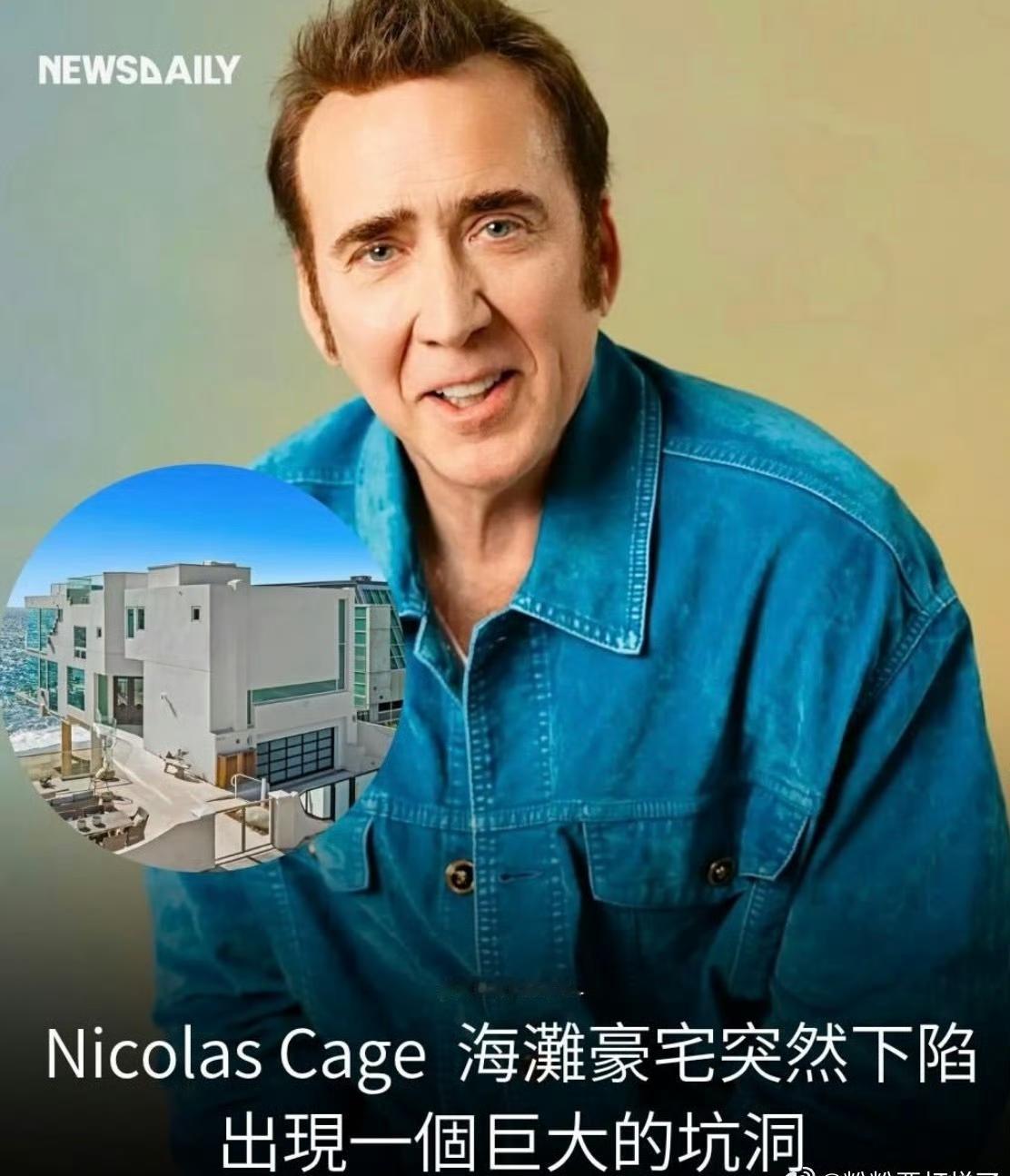 尼古拉斯.凯奇，闹出大乌龙。9月9日，尼古拉斯.凯奇塌房的事情上了头条，吃瓜群