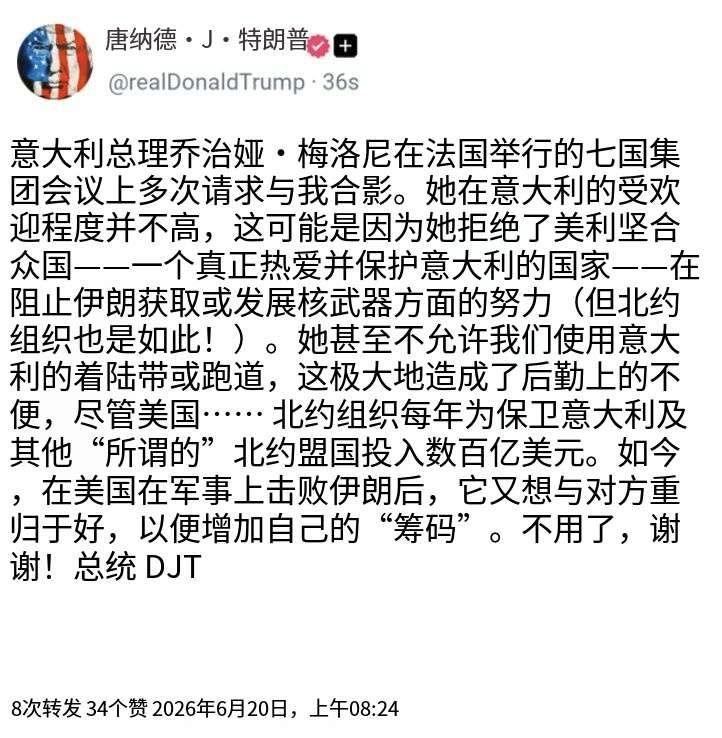特朗普这一巴掌，直接扇到梅洛尼脸上，也扇给整个欧洲看。前几天还是G7合影，转头就