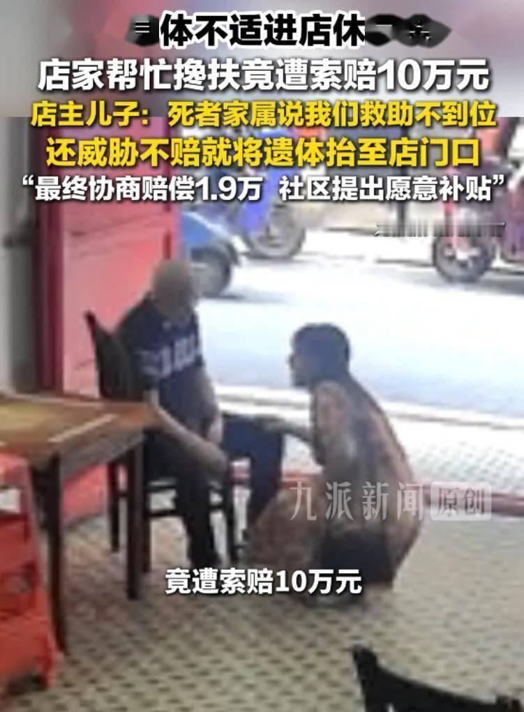 湖南“扶老人遭索赔”的现场目击者说，那位在店里扶老人的大姐就是为了救助老人，甚至