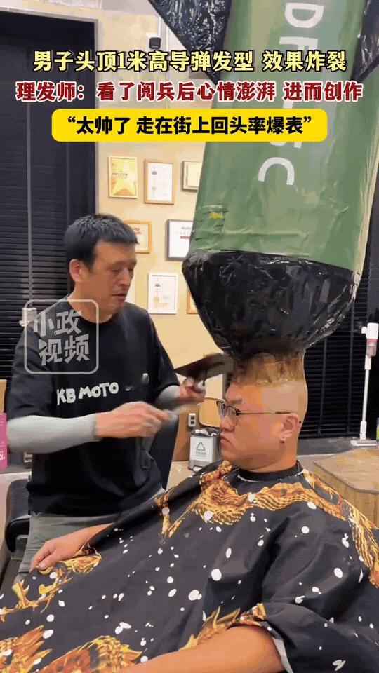 “太拉风了！”浙江绍兴，一理发师看过93阅兵后后劲太大，突然灵机一动想做一款“东