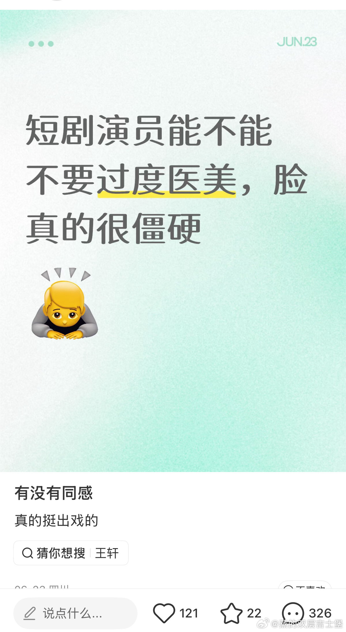 这个帖子下面的“猜你想搜”好搞笑啊