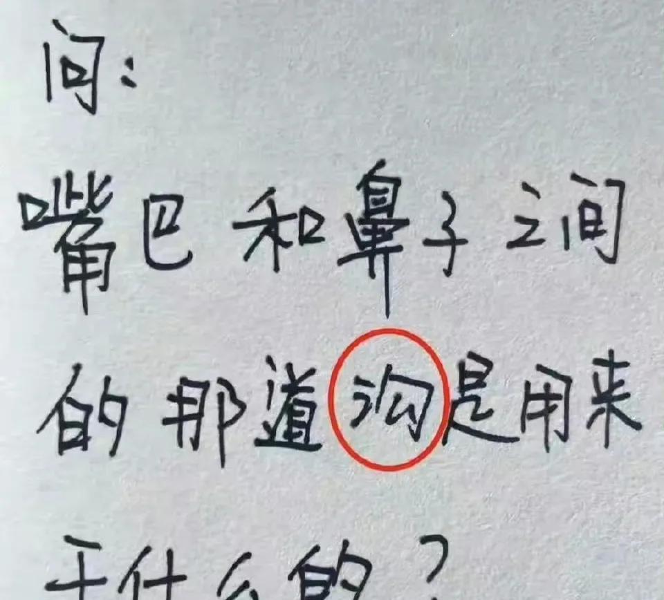 嘴巴和鼻子之间的那道沟是用来干什么的？