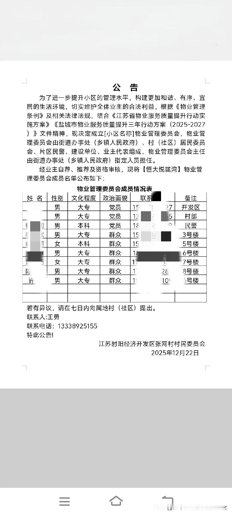 今天是金碧物业走后的第53天。早晨，网格员在群里面一连发了5张图片，看了后才