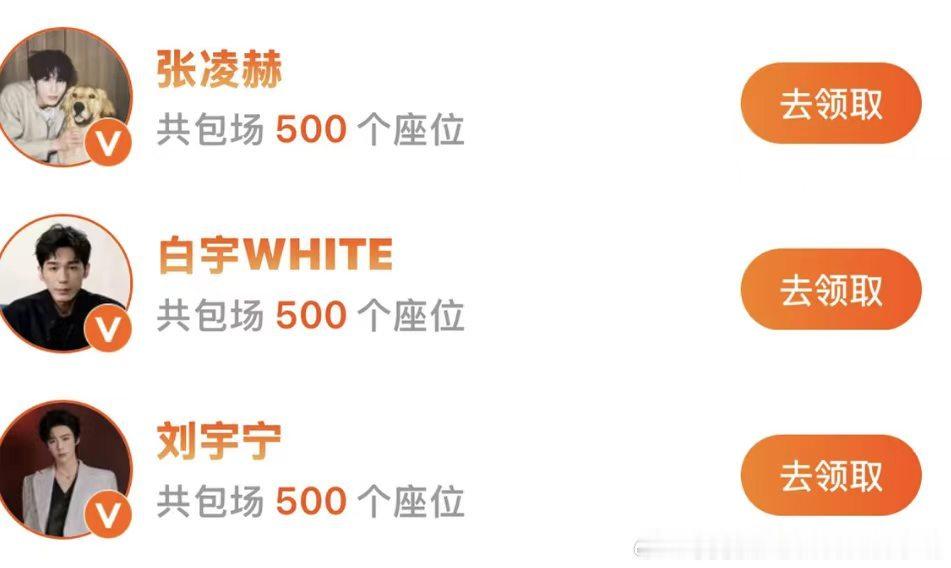 张凌赫刘宇宁白宇给周柯宇云包场张凌赫支持陆西骁周柯宇《炽夏》上线，开推团三位哥