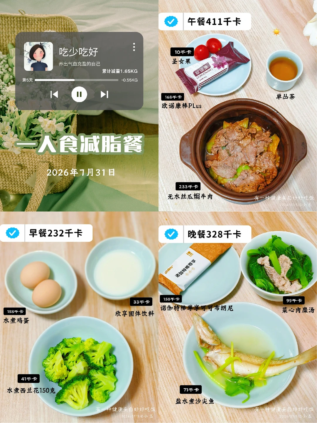 一人食减脂餐｜低碳高蛋白，5天瘦了1.65kg