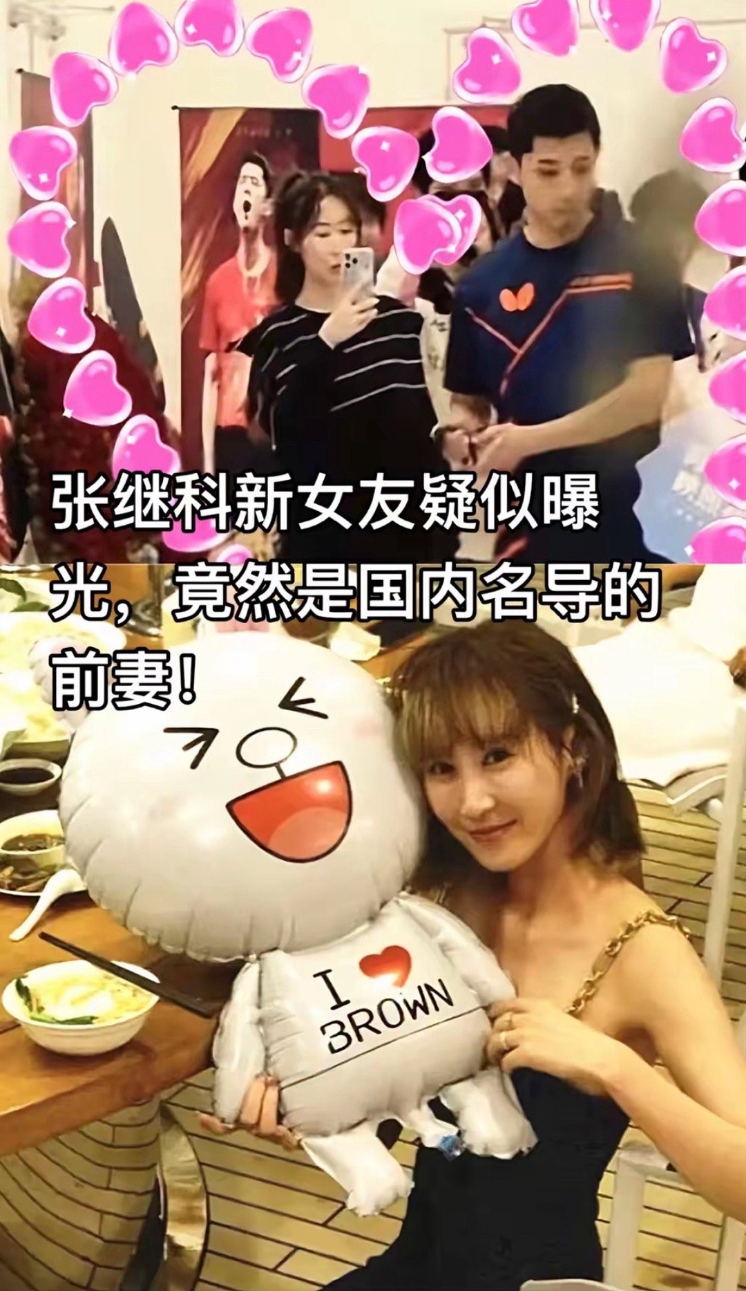 张蕊是白百何现任丈夫张思麟前妻，二人被偶遇吃火锅，感情稳定，还曾被传带娃，如今各