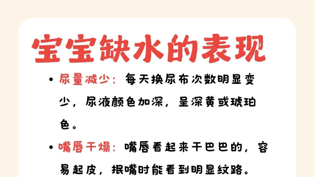 宝宝缺水信号别忽视! 搞懂这3点, 科学补水不踩坑