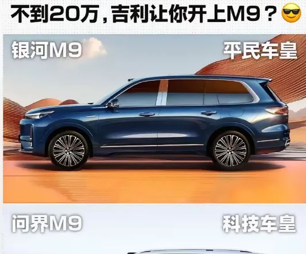 你开的什么车？:M9卧槽，牛皮啊！:吉利银河的m9，，，卧