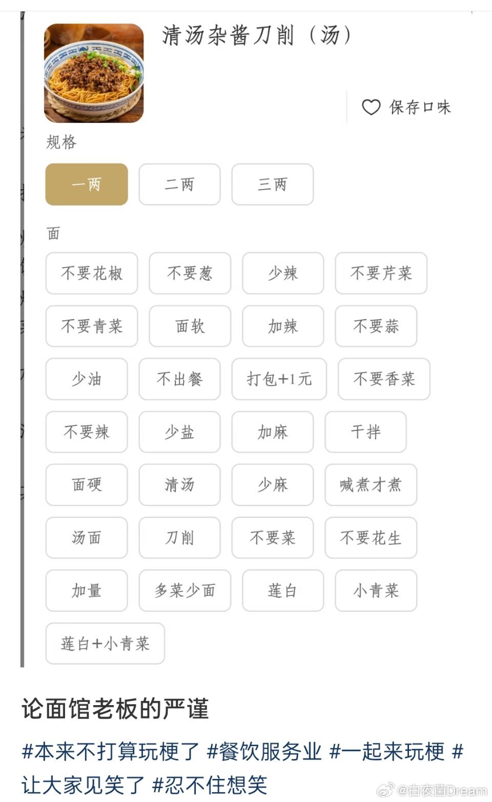 论面馆老板的严谨