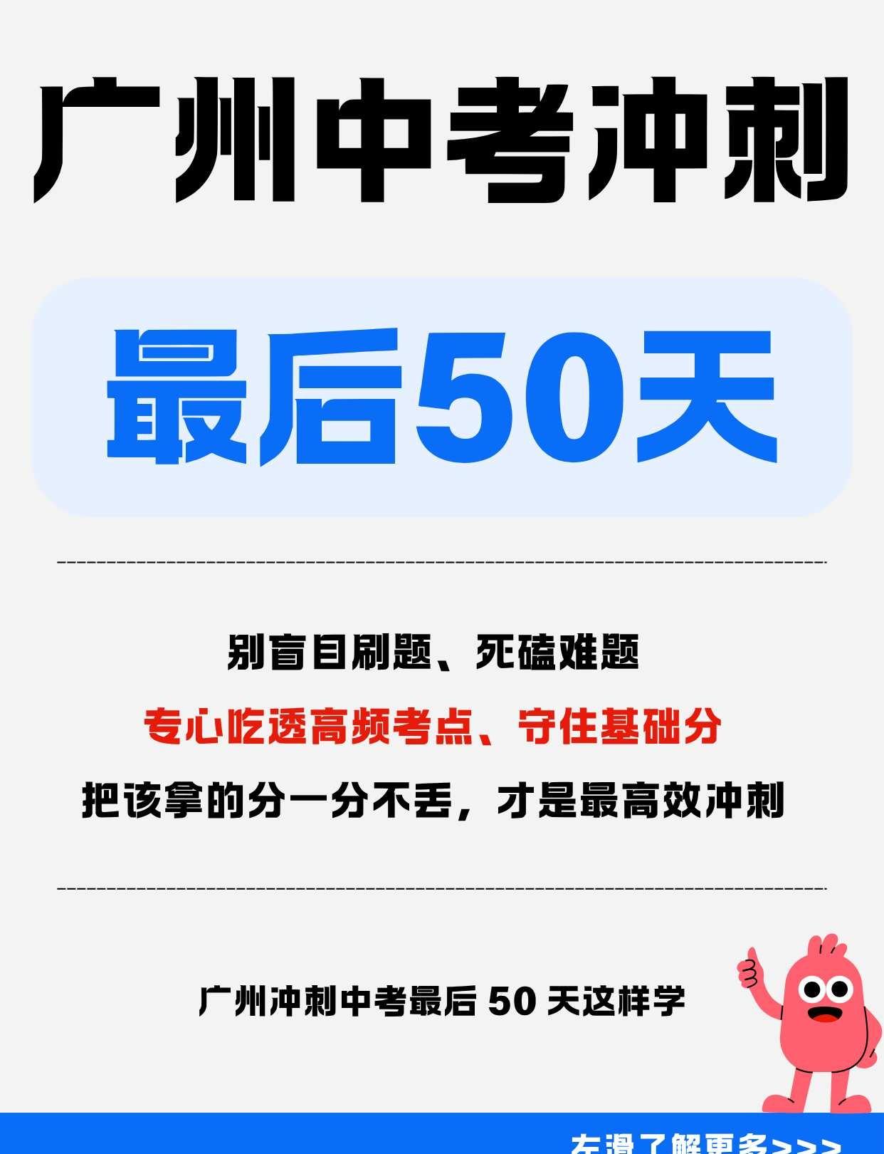 广州中考｜最后50天这样学📚初三党&家长速码‼️离中考不到60