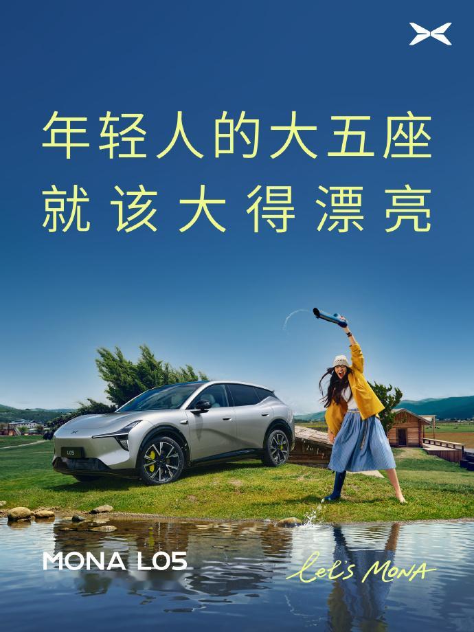小鹏发布MONAL05外观官图于今日发布了MONAL05外观官图，展示了新车