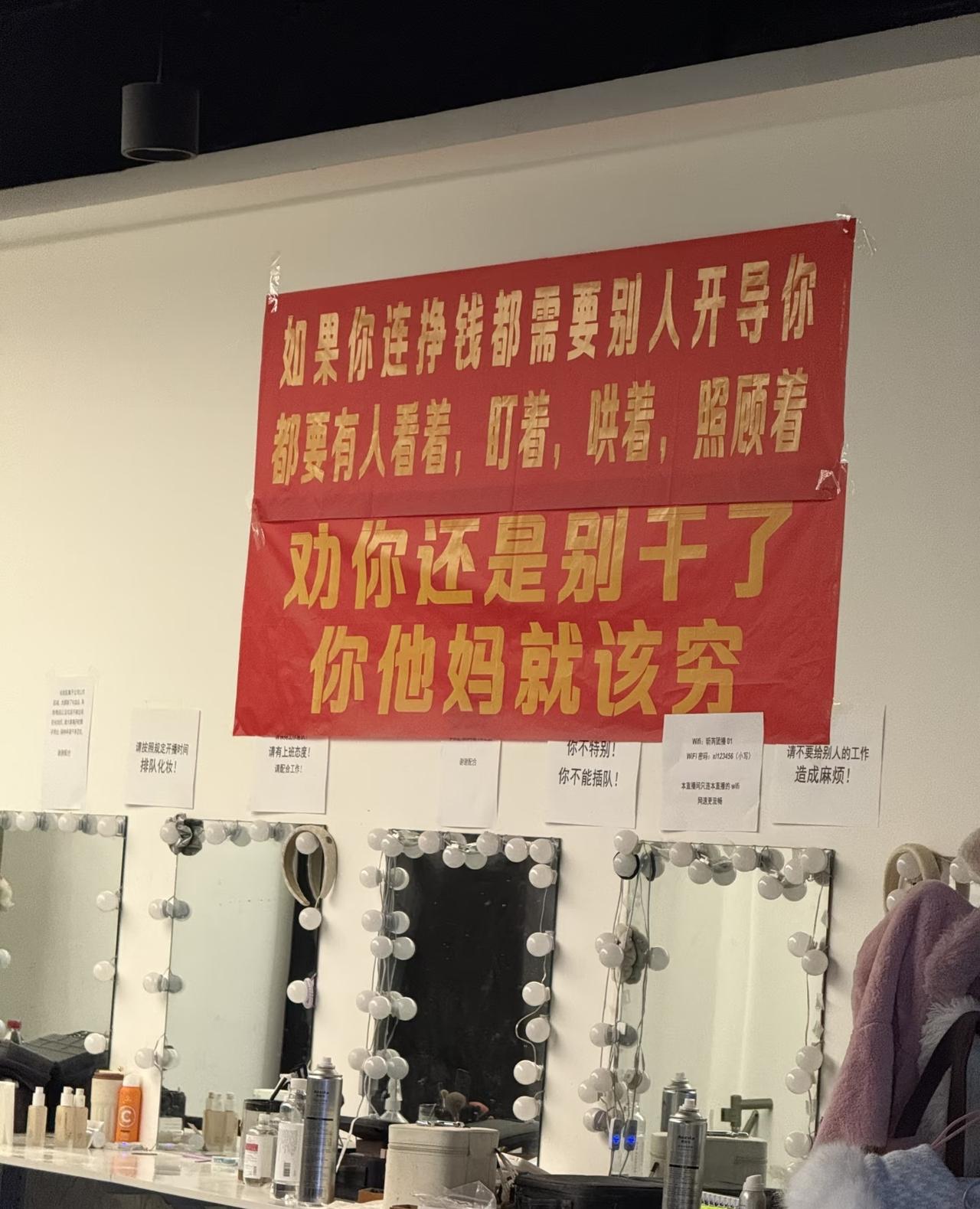 路边一个传媒公司墙上贴的！看到网友评论：低成本PUA式鸡血文化，本质是用情