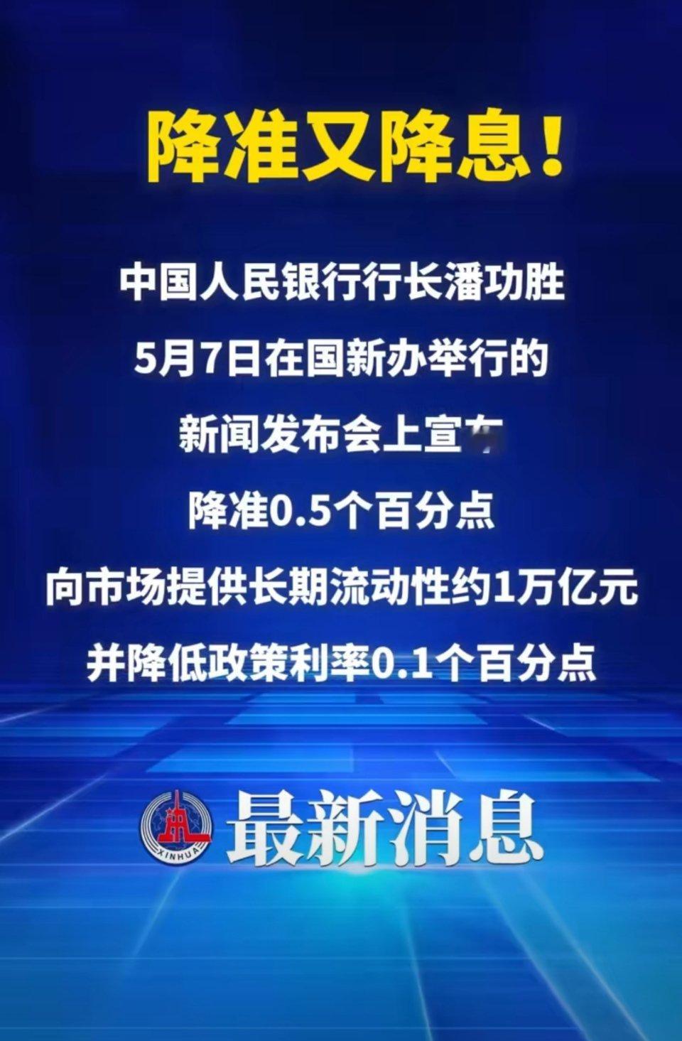 央行宣布降准降息对普通人来说，有什么好处？刺激消费，鼓励买房吗？​​​