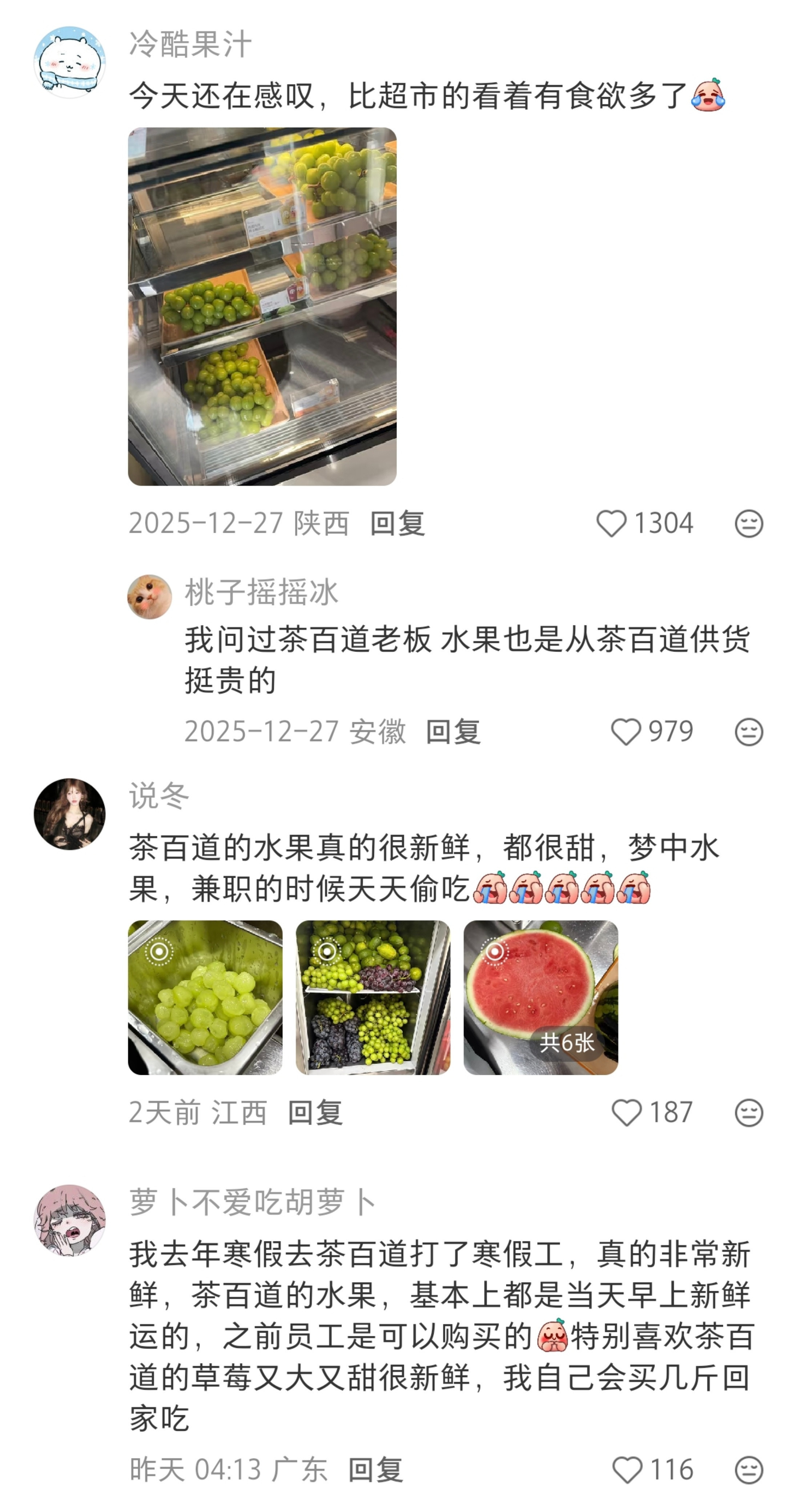 为什么茶百道的水果看着这么有食欲，好想问问茶百道卖不卖水果…