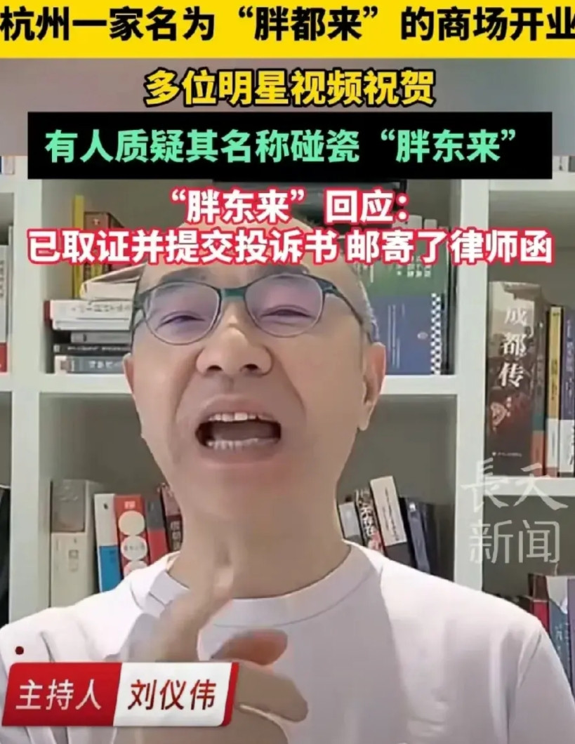 前央视主持人刘仪伟，赚钱无底线，为杭州“胖都来”超市代言。智商正常的人都能明白，