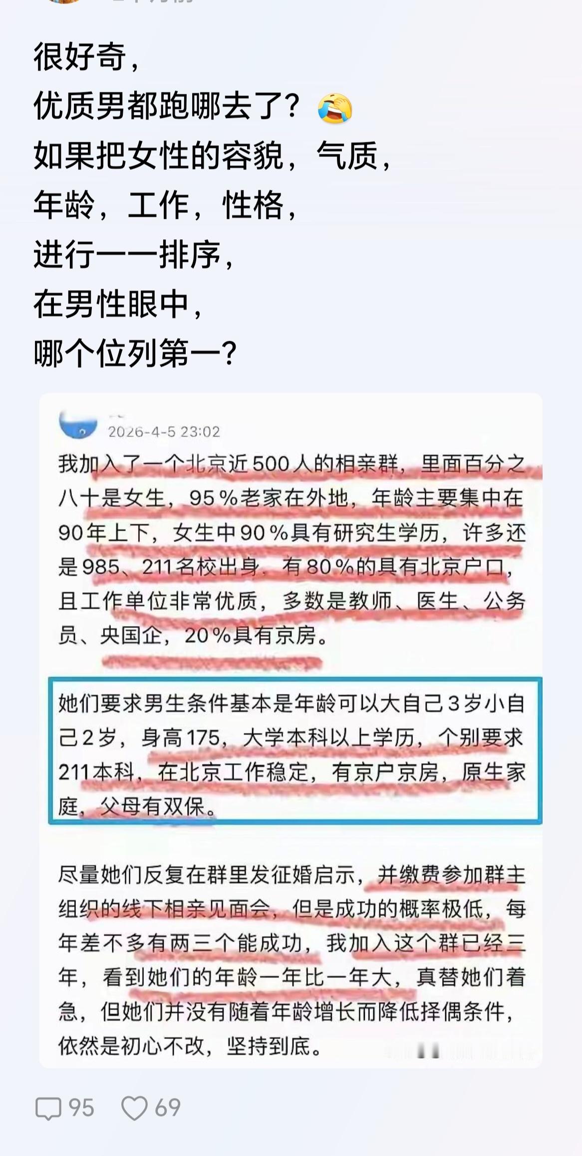 优质男根本不可能出来流通，都内部消化了。相亲就是现实中最不善长搞定女人的男人去搞
