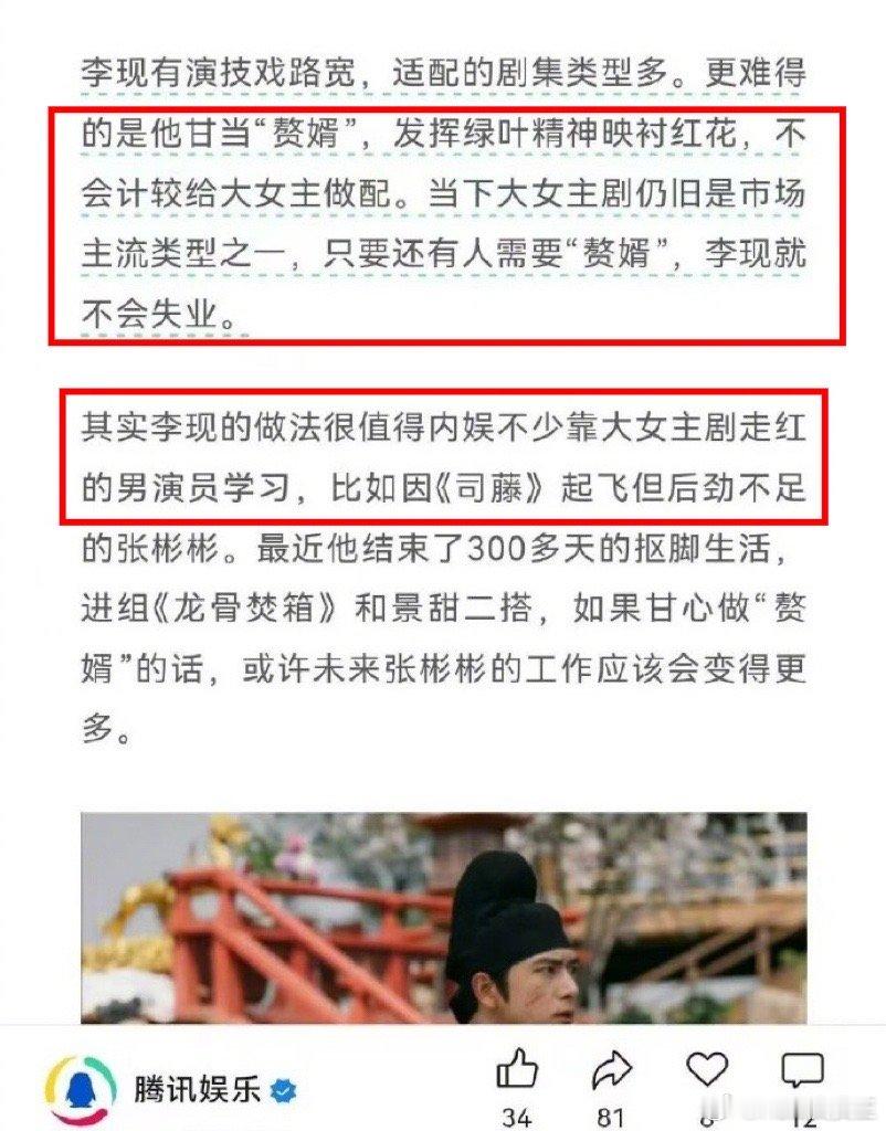 腾讯娱乐点评：李现、张彬彬、林更新、敖瑞鹏，以及《长相思》四子张晚意、邓为、檀健