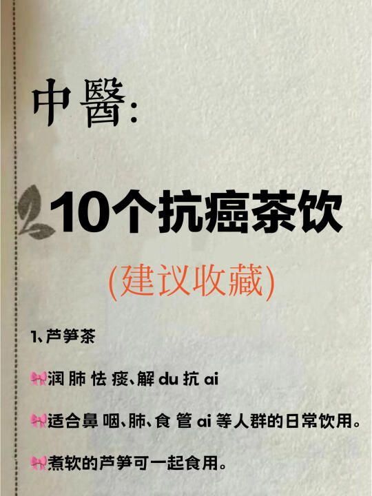 10个公认有抗癌潜力的茶饮，养生党建议收藏