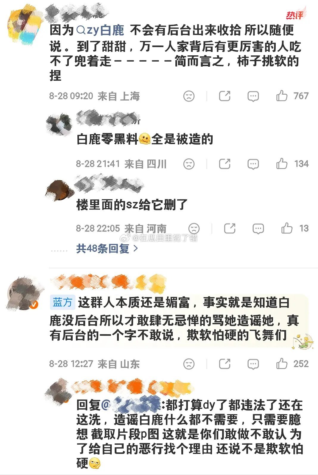 景甜和白鹿是不是能看出网友的双标？​​​