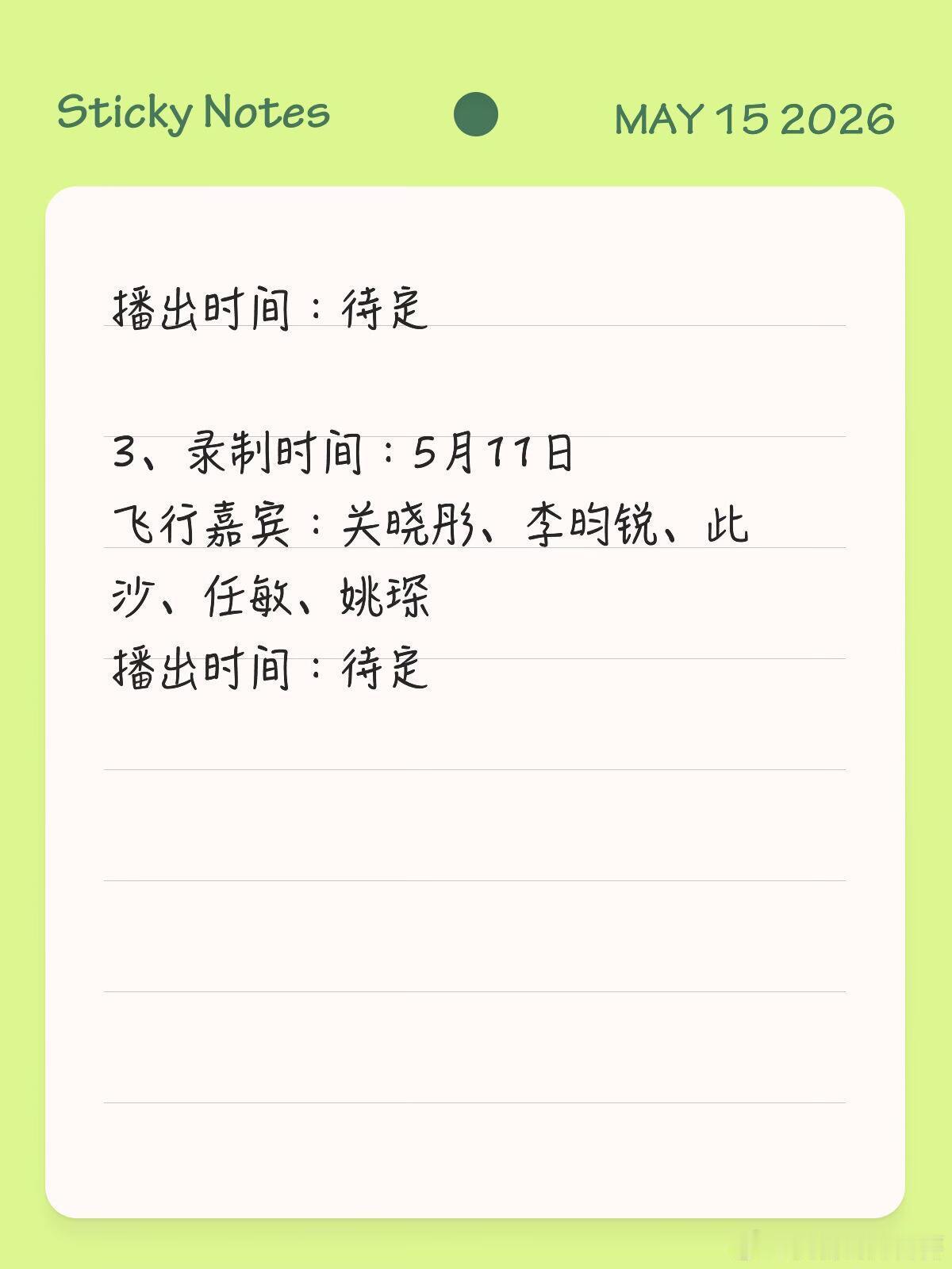 《你好星期六》最新录制排期✨嘉宾全汇总1、录制时间：4月23日飞行嘉宾：孟子义