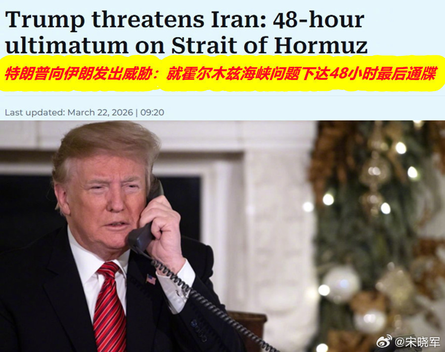 特朗普威胁的48小时最后期限马上就要到了。过会儿，美军能再现海湾战争时用弹头装载