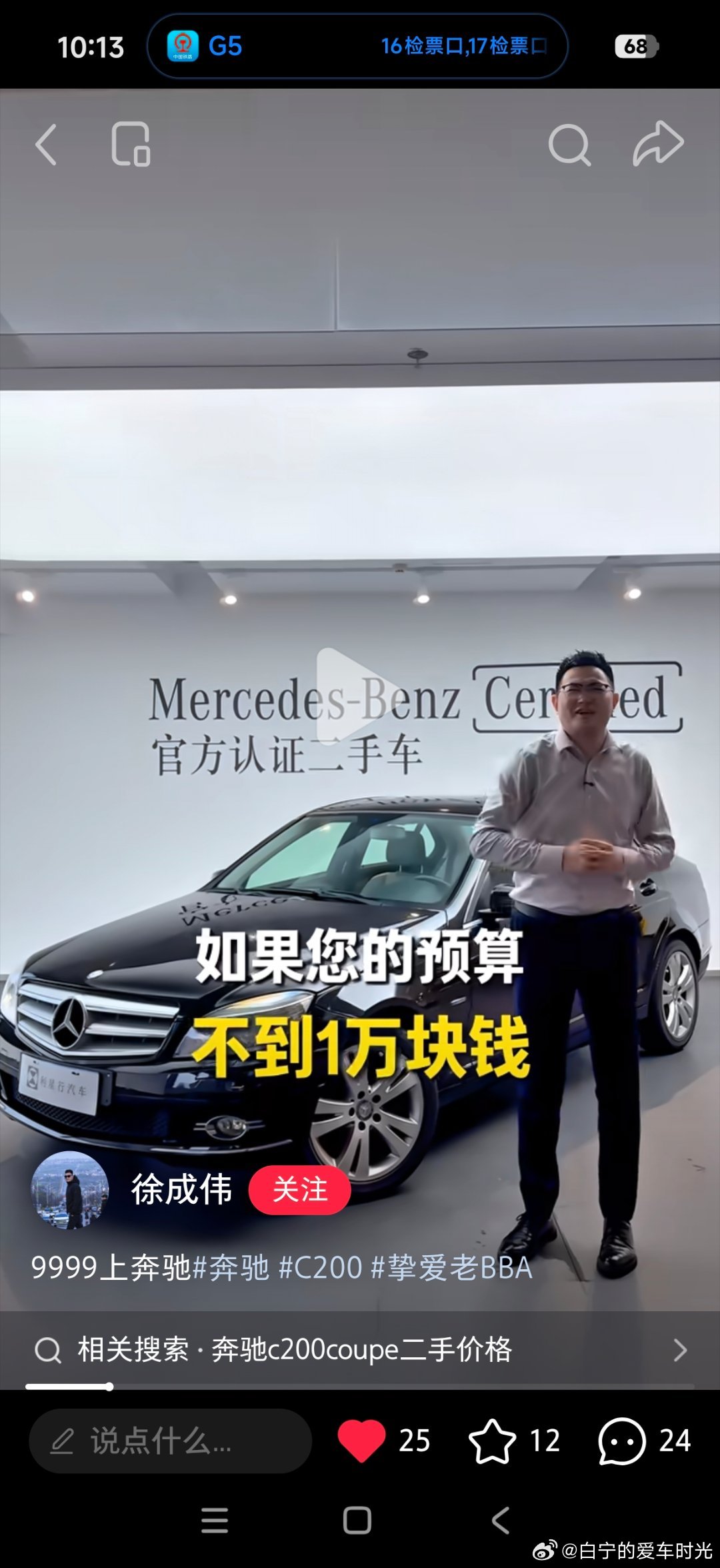 现在二手豪华品牌有多便宜？官方二手车2011年的W204，只卖9999元……​