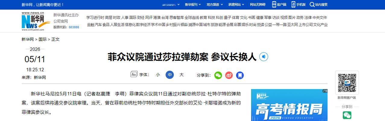 小马科斯精心谋划的政治布局成了自己的“绊脚石”5月11日，菲律宾政坛