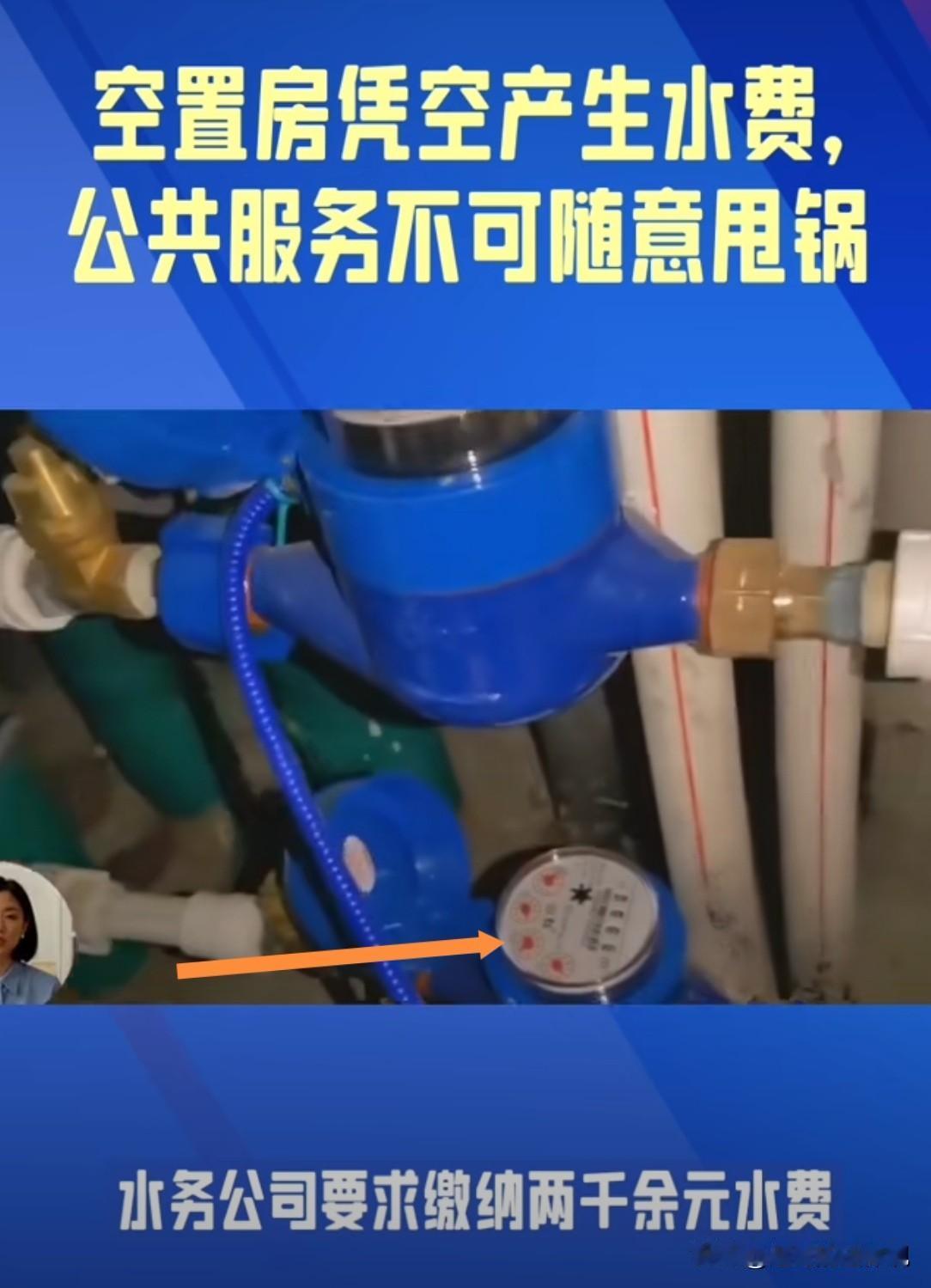 判的漂亮！重庆江津，一男子名下有一套房子，常年不住人，开始水表是停着的，读数长期