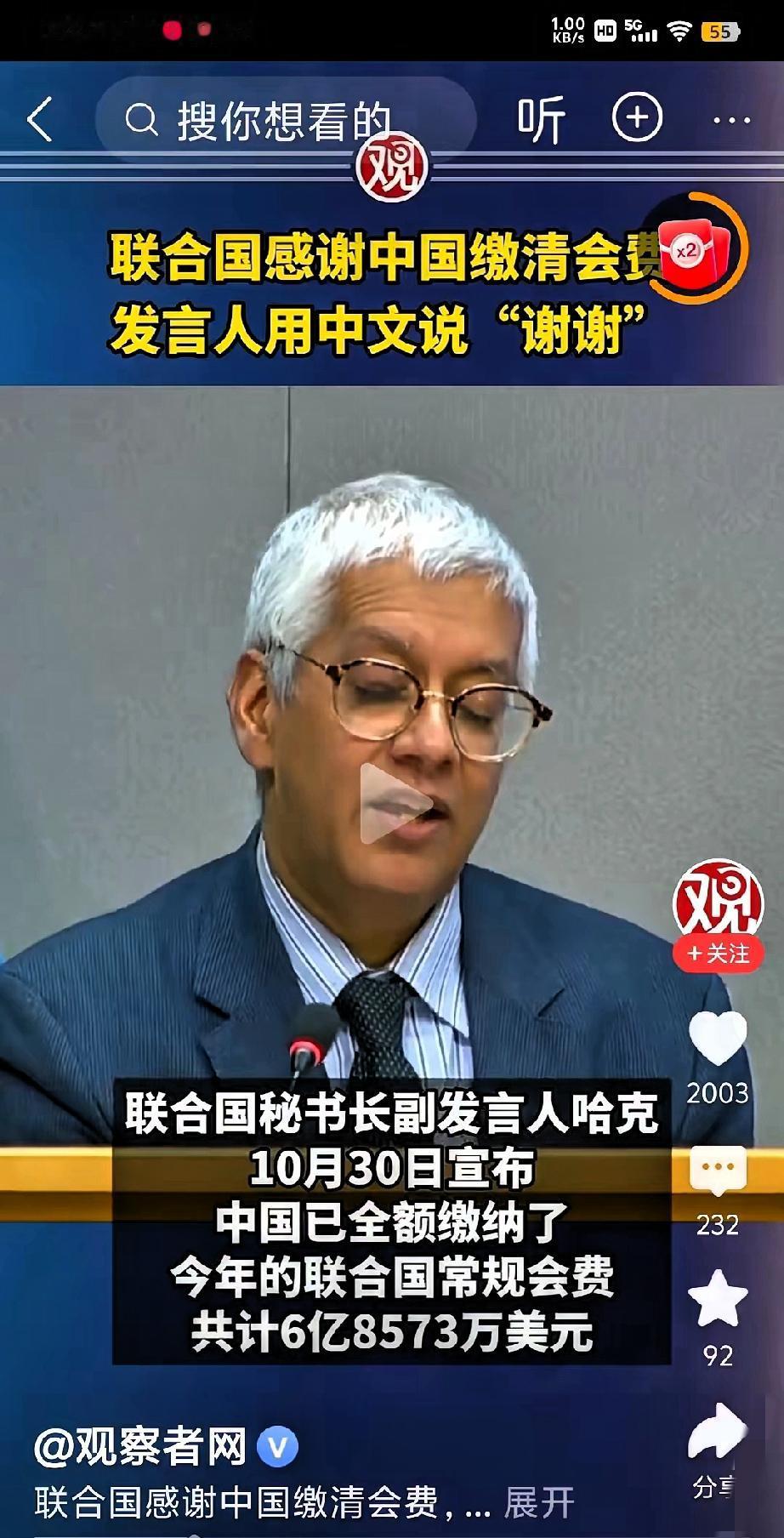 联合国感谢中国又缴清了今年的联合国会费,发言人宣布这一消息时禁不住用中文说“谢谢