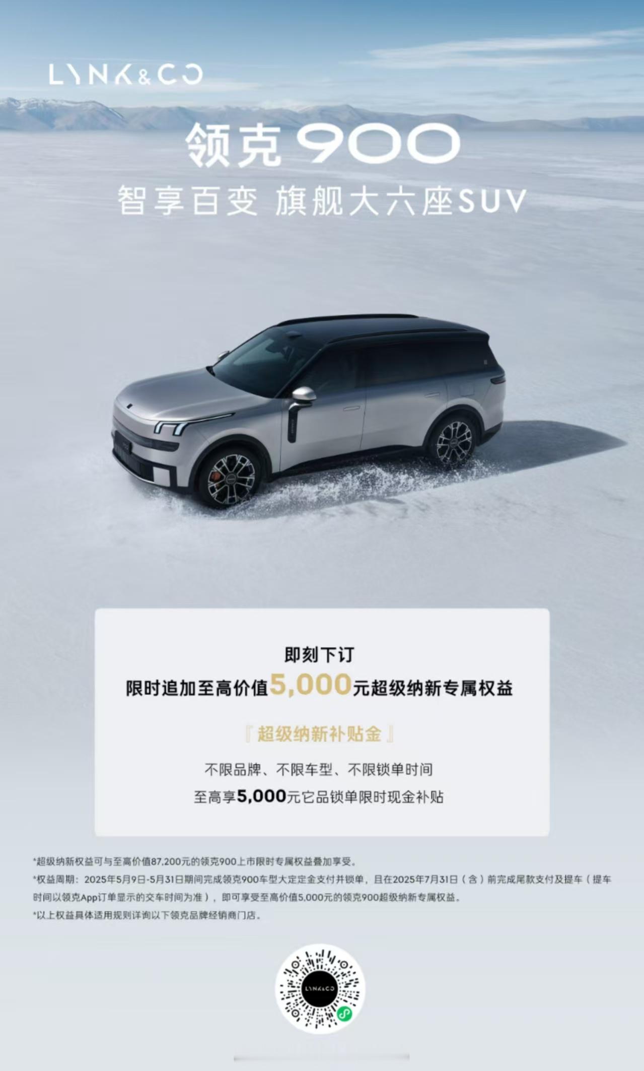 同步一个信息，领克900上市以来，一直是有报销其他品牌大腚定金的活动，最高5千图