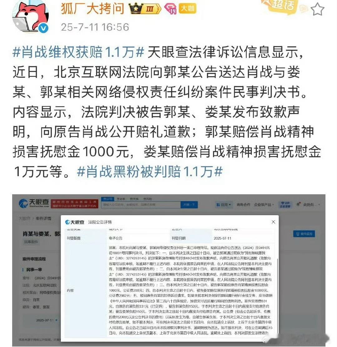 肖战今日告黑胜诉啦！值得一提的是，涉事账号存在2个皮下操作的情况，这种恶意行为终