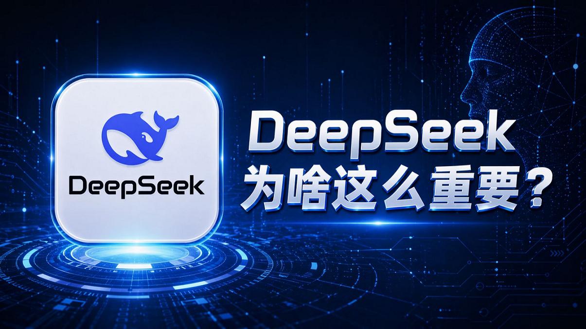 不知不觉，DeepSeek已成为AI大模型的斩杀线！人工智能AI大模型发展的