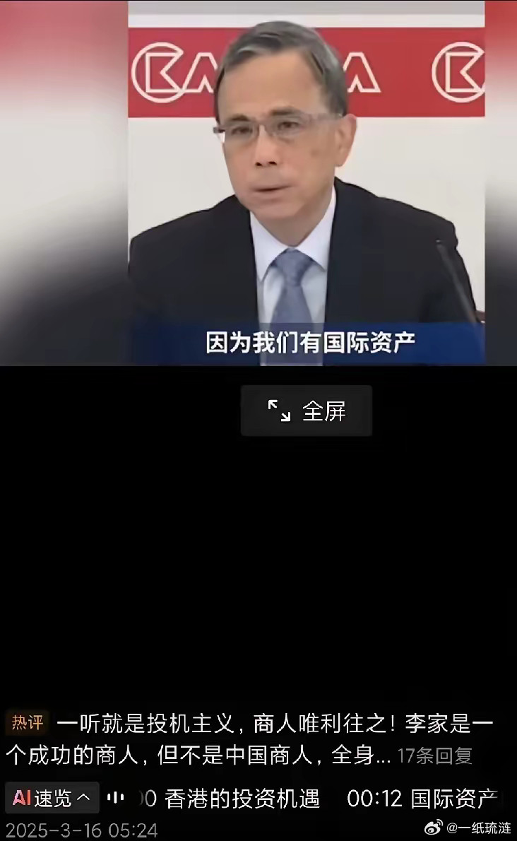 李超人家，卖码头的回应来了，没有错怪他！！意思很明确，人家有国际资产，且眼下没有