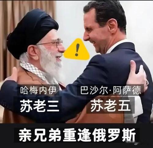 巴沙尔不再孤单，莫斯科与哈梅内伊重聚，难道这会改变他的未来？巴沙尔终于不孤单