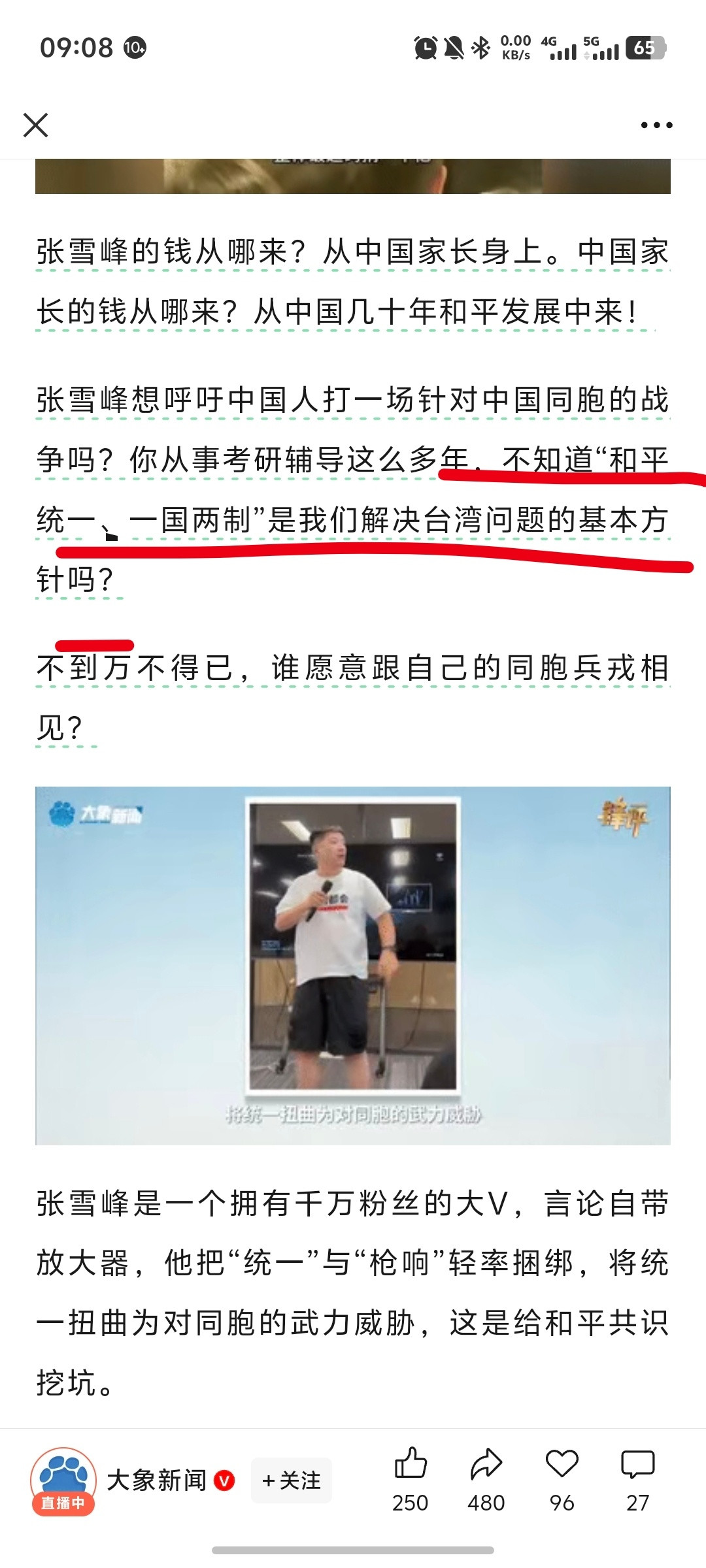公众号文章已经删了，公然支持分裂反对国家统一的下流媒体必须捶死！​​​