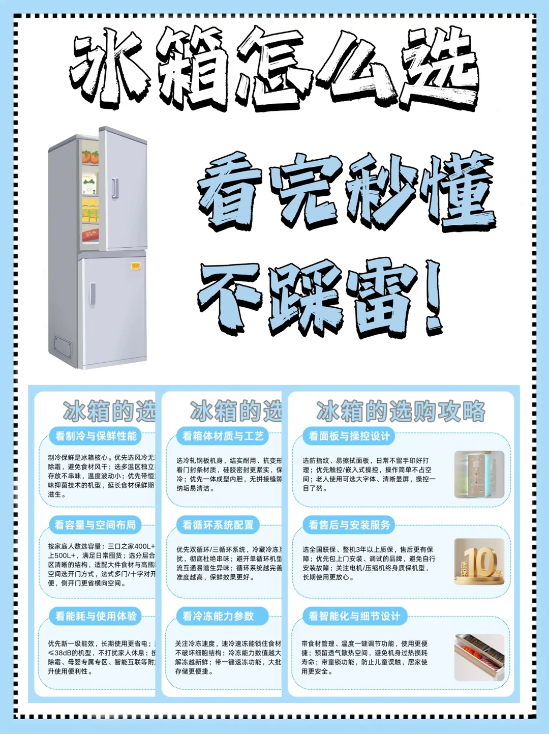 冰箱选购保姆级攻略✨新手直接抄作业