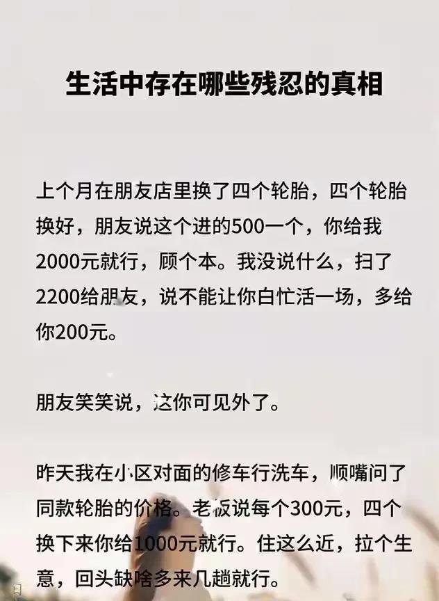 到底是杀熟还是被对面修车行套路了？