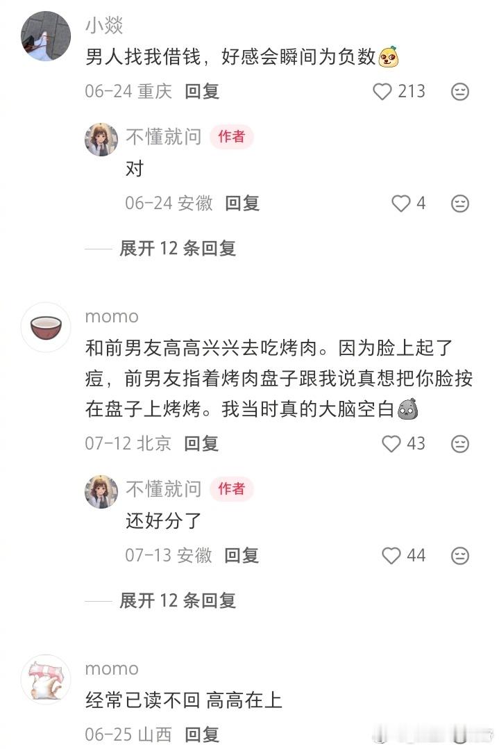 什么行为会让人好感度暴跌？​​​