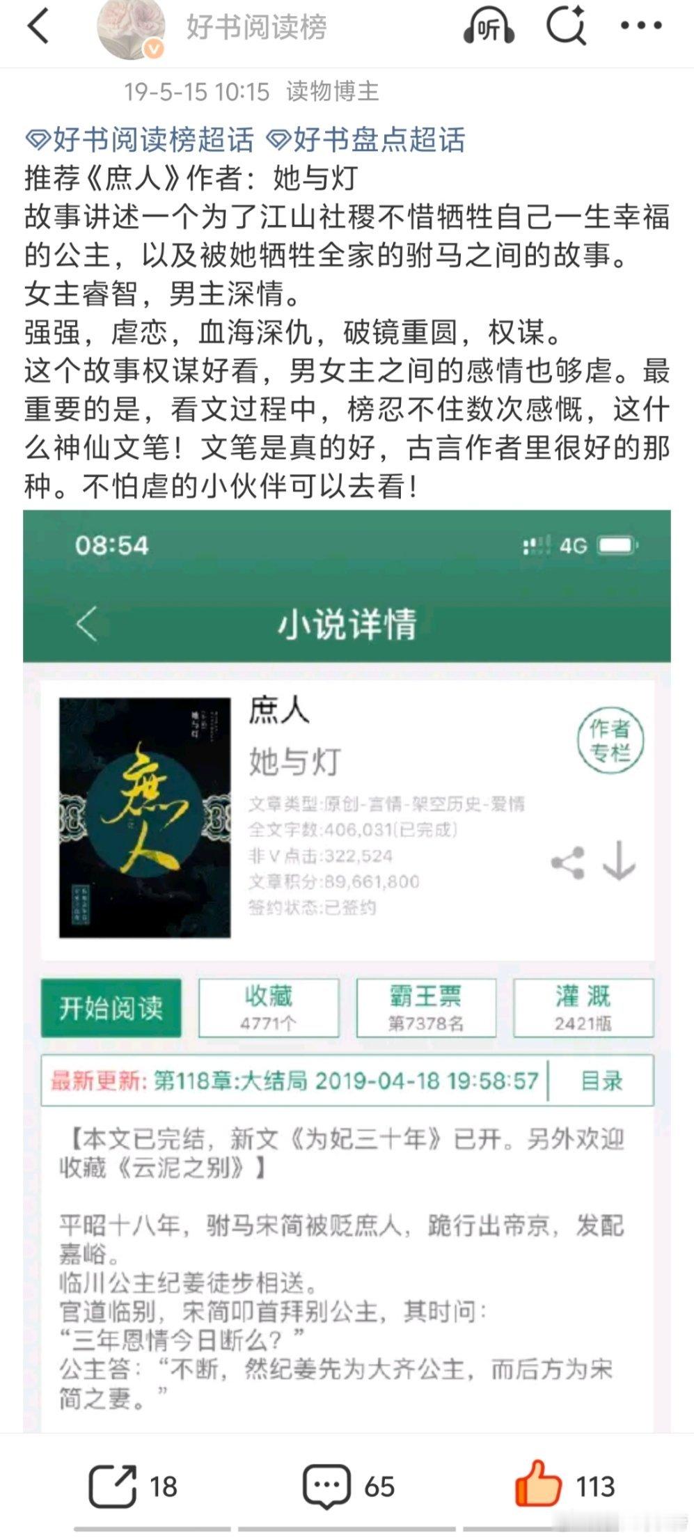 这是一本小众宝藏小说文学让心灵丰盈继续翻老文，推一本小众宝藏小说，她与灯的《庶