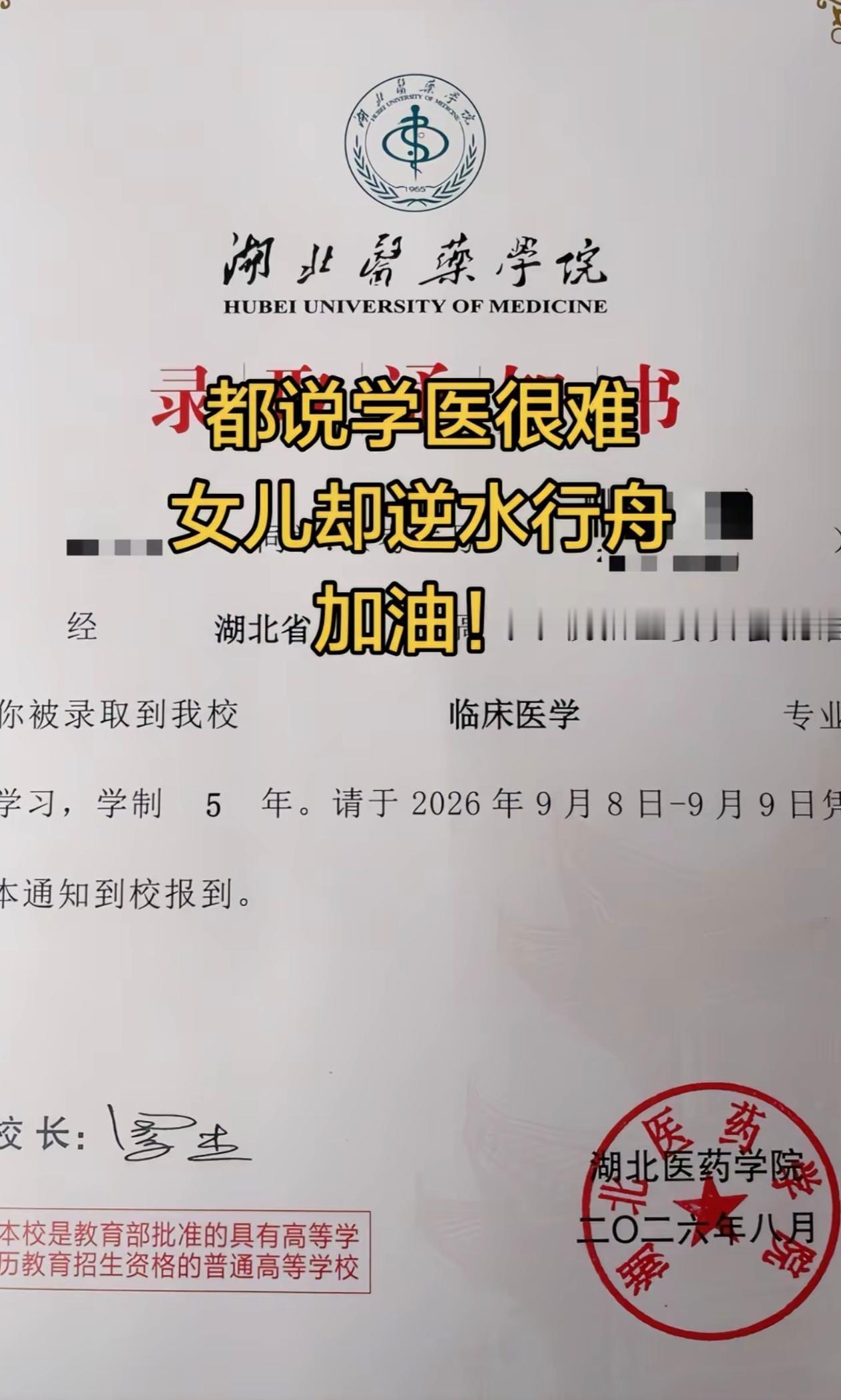 我的亲戚，晒出她女儿的大学录取通知书，她家孩子被湖北医药学院五年制临床医学专业录