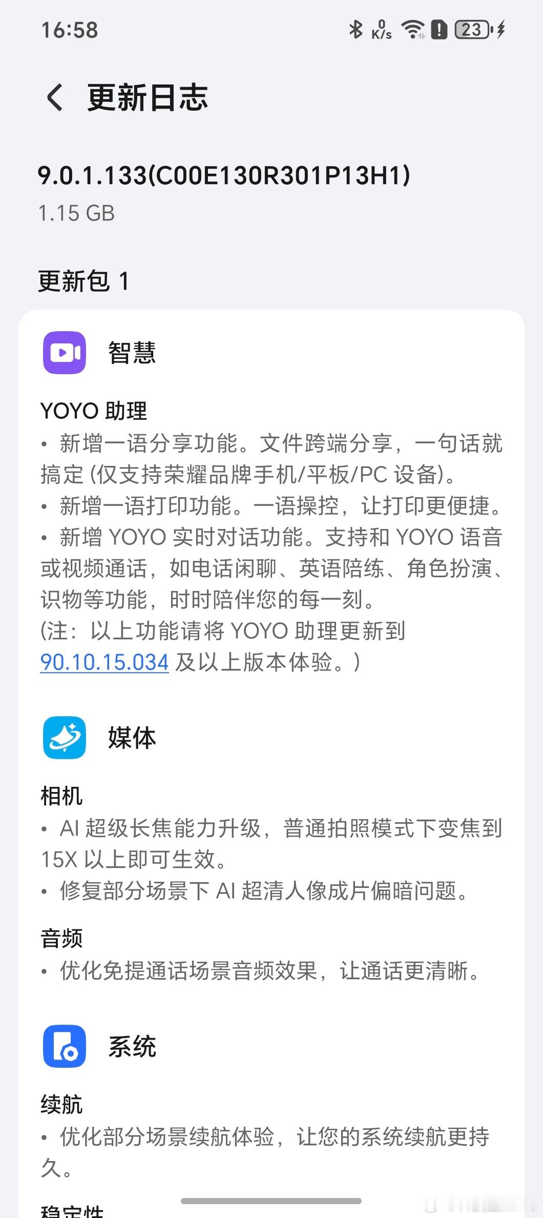 荣耀MagicV5迎来了一版系统更新，大小1.15GB，新增了AI超级长焦，1