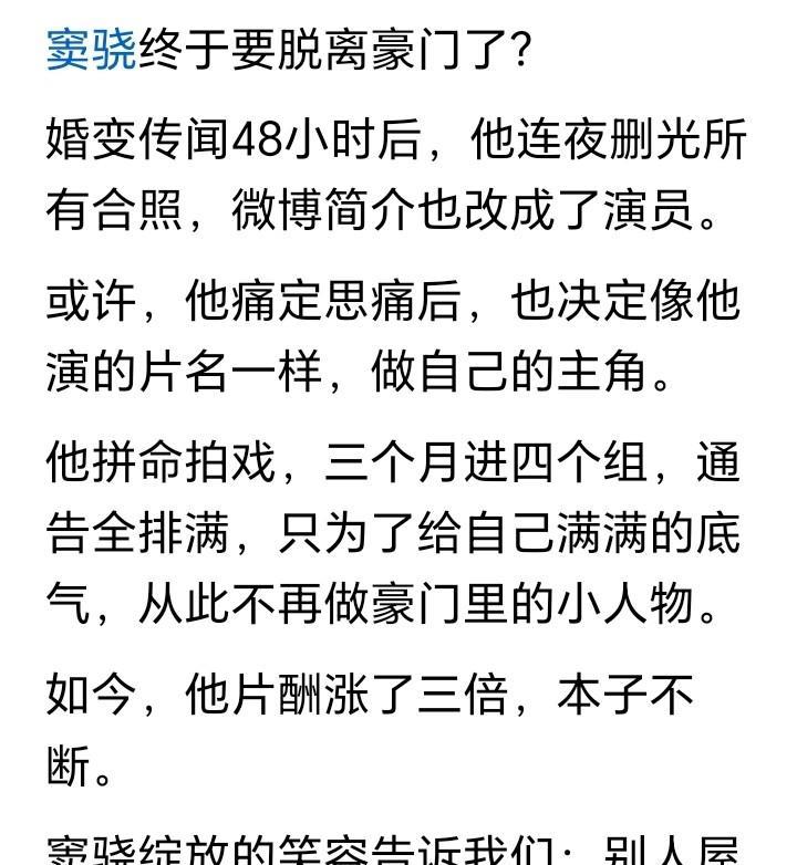 恭喜窦骁找到人生的主角，脱离赘婿。窦骁所谓的婚姻中只得了一个赘婿的称号，赢得了