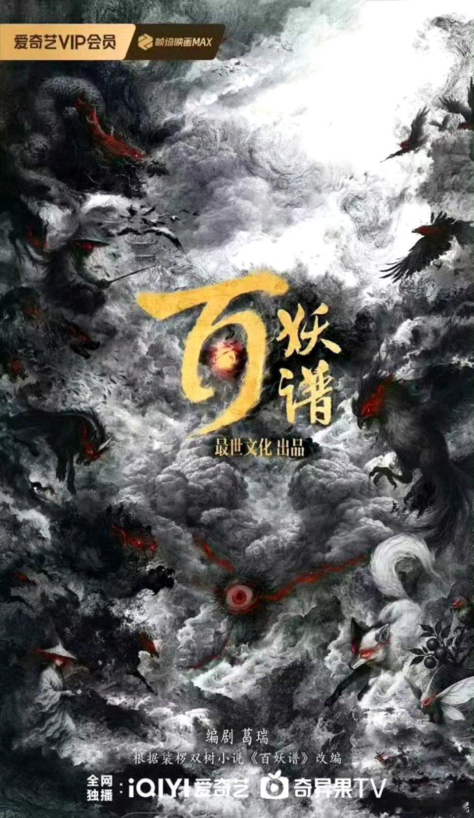 郭敬明超绝不经意露出百妖谱还以为是路透被偶遇拍的手里拿着百妖谱，没想到是郭敬明