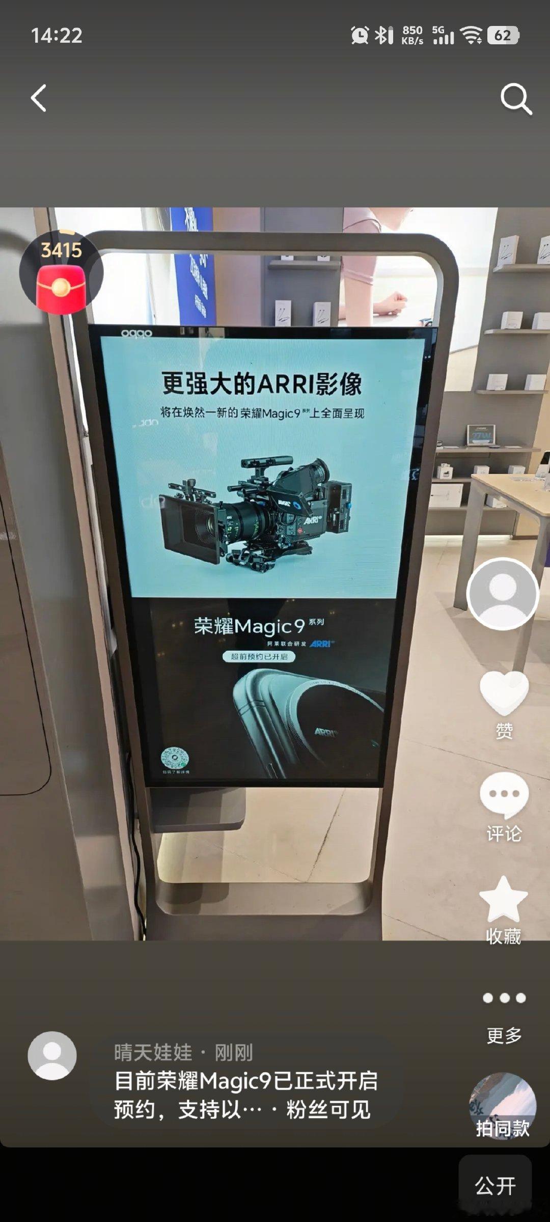 目前荣耀Magic9已正式开启预约，支持以旧换新，最高可享1000元补贴✨。前期预订的用户购机即赠价