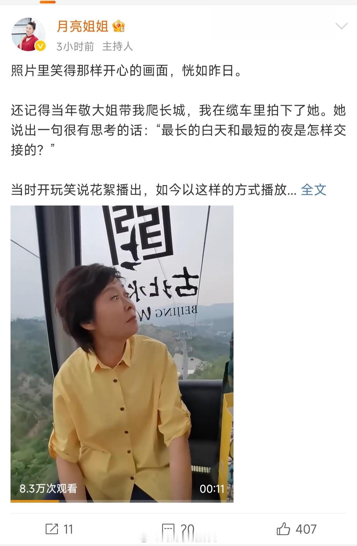 敬一丹去世前些天刚说过，朱相时期（98年3月到03年3月）最爱看的央视节目就是《