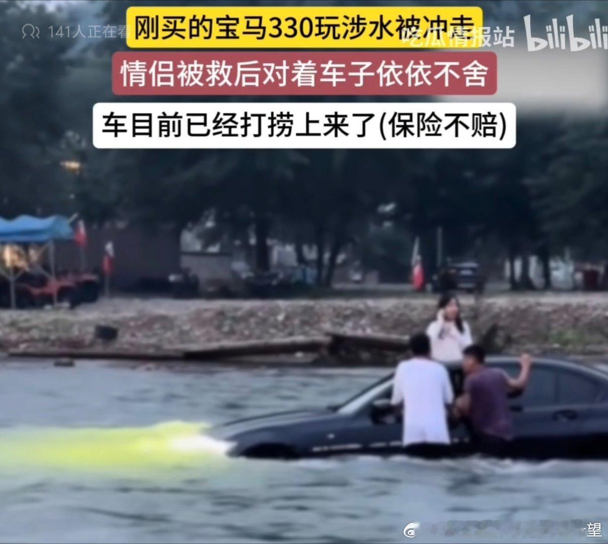 刚买的宝马330去河中间浪，结果被水冲走了[doge][doge][doge]不是这个项目不